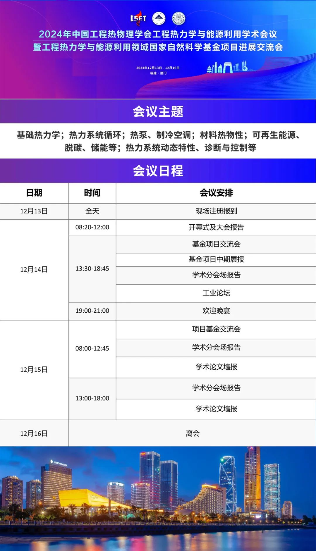 展會(huì)預(yù)告 | 北京點(diǎn)石高科邀您參加2024年中國(guó)工程熱物理學(xué)會(huì)工程熱力學(xué)與能源利用學(xué)術(shù)會(huì)議
